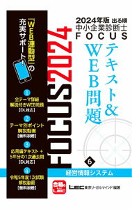 &nbsp;&nbsp;&nbsp; 出る順中小企業診断士FOCUSテキスト＆WEB問題 2024年版6 単行本 の詳細 出版社: 東京リーガルマインド レーベル: 作者: 東京リーガルマインド カナ: デルジュンチュウショウキギョウシンダンシフォーカステキストアンドウェブモンダイ / トウキョウリーガルマインド サイズ: 単行本 ISBN: 4844977711 発売日: 2023/07/01 関連商品リンク : 東京リーガルマインド 東京リーガルマインド