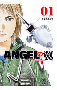 Daitosha Daito C - 【中古】【全品10倍！5/10限定】ANGELの翼 1/ 千葉きよかず