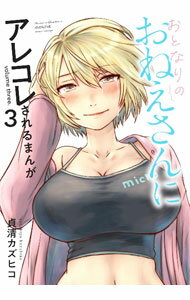 【中古】画皮ちゃん！3/ ちろたた