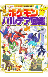 &nbsp;&nbsp;&nbsp; ポケモンパルデア図鑑 文庫 の詳細 出版社: 小学館 レーベル: 作者: 小学館 カナ: ポケモンパルデアズカン / ショウガッカン サイズ: 文庫 ISBN: 4092812574 発売日: 2023/07/01 関連商品リンク : 小学館 小学館