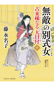 &nbsp;&nbsp;&nbsp; "無敵の別式女 " の詳細 出版社: 二見書房 レーベル: 作者: 藤水名子 カナ: ムテキノベツシキメ / フジミナコ サイズ: 文庫 関連商品リンク : 藤水名子 二見書房