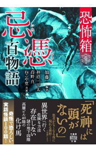 &nbsp;&nbsp;&nbsp; 忌憑百物語 文庫 の詳細 出版社: 竹書房 レーベル: 作者: 加藤一 カナ: イミズキヒャクモノガタリ / カトウハジメ サイズ: 文庫 ISBN: 4801936317 発売日: 2023/08/01 関連商品リンク : 加藤一 竹書房