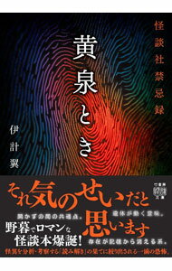 &nbsp;&nbsp;&nbsp; 黄泉とき 文庫 の詳細 出版社: 竹書房 レーベル: 作者: 伊計翼 カナ: ヨミトキ / イケイタスク サイズ: 文庫 ISBN: 4801936348 発売日: 2023/08/01 関連商品リンク : 伊計翼 竹書房