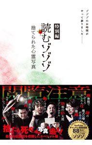 【中古】読むゾゾゾ　特別編 / ワニブックス