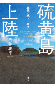 &nbsp;&nbsp;&nbsp; 硫黄島上陸 単行本 の詳細 出版社: 講談社 レーベル: 作者: 酒井聡平 カナ: イオウトウジョウリク / サカイソウヘイ サイズ: 単行本 ISBN: 4065325223 発売日: 2023/07/01 関連商品リンク : 酒井聡平 講談社
