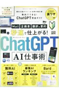 【中古】無料でできる！ChatGPT完全ガイド / 晋遊舎 (単行本)