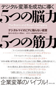&nbsp;&nbsp;&nbsp; デジタル変革を成功に導く5つの脳力5つの筋力 単行本 の詳細 出版社: ダイヤモンド社 レーベル: 作者: SiegelRobert　E． カナ: デジタルヘンカクオセイコウニミチビクイツツノノウリョクイツツノキンリョク / ロバートEシーゲル サイズ: 単行本 ISBN: 4478117170 発売日: 2023/08/01 関連商品リンク : SiegelRobert　E． ダイヤモンド社
