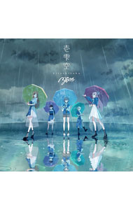 【中古】壱雫空 / MyGO！！！！！