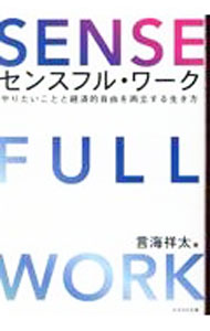 &nbsp;&nbsp;&nbsp; センスフル・ワーク 単行本 の詳細 出版社: かざひの文庫 レーベル: 作者: 言海祥太 カナ: センスフルワーク / ゲンカイショウタ サイズ: 単行本 ISBN: 4867231418 発売日: 2023/08/01 関連商品リンク : 言海祥太 かざひの文庫