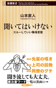 【中古】聞いてはいけない / 山本直人