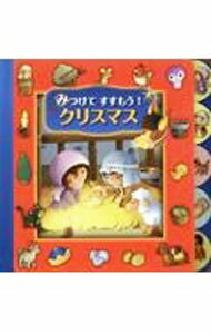 【中古】みつけてすすもう！クリスマス / CarrollVanessa (単行本)