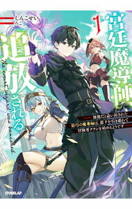 Author Name: Ta Line - 【中古】宮廷魔導師、追放される 1/ 神虎斉