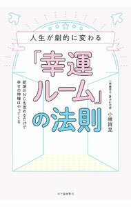 &nbsp;&nbsp;&nbsp; 人生が劇的に変わる「幸運ルーム」の法則 単行本 の詳細 出版社: 河出書房新社 レーベル: 作者: 小林祥晃 カナ: ジンセイガゲキテキニカワルコウウンルームノホウソク / コバヤシサチアキ サイズ: 単行本 ISBN: 4309293264 発売日: 2023/08/01 関連商品リンク : 小林祥晃 河出書房新社
