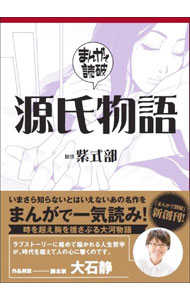 【中古】源氏物語 / Teamバンミカス