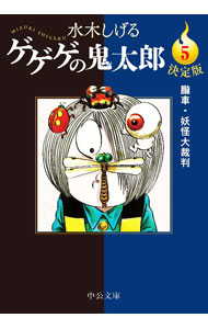 楽天市場】ゲゲゲの鬼太郎 5の通販
