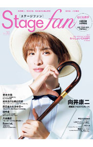 【中古】Stage　fan　Vol．30（2023） / メディアボーイ