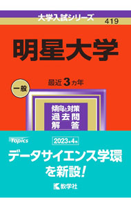 &nbsp;&nbsp;&nbsp; 明星大学　2024年版 単行本 の詳細 出版社: 教学社 レーベル: 作者: 教学社編集部【編】 カナ: メイセイダイガク2024ネンバン / キョウガクシャヘンシュウブ サイズ: 単行本 ISBN: 9784325258520 発売日: 2023/07/10 関連商品リンク : 教学社編集部【編】 教学社