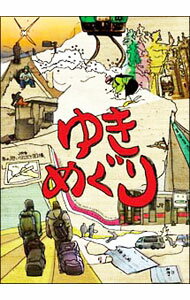 &nbsp;&nbsp;&nbsp; ゆきめぐり の詳細 発売元: ビジュアライズイメージ カナ: ユキメグリ / オオエノブユキ ディスク枚数: 1枚 品番: YUKIMEGURI リージョンコード: 2 発売日: 2008/09/19 映像特典: 関連商品リンク : 大江信行 ビジュアライズイメージ