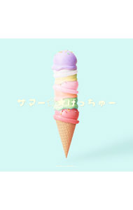【中古】サマー☆★げっちゅー / SUPER FRUIT