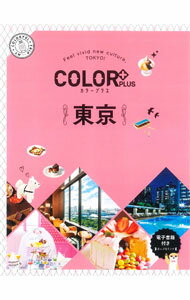 【中古】【電子書籍付】東京　2版 / 昭文社 (単行本)