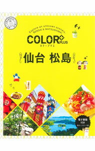 &nbsp;&nbsp;&nbsp; "【MAP付】COLOR＋PLUS　仙台　松島 " の詳細 出版社: 昭文社 レーベル: 作者: 昭文社 カナ: カラープラスセンダイマツシマ / ショウブンシャ サイズ: 単行本 関連商品リンク : 昭文社 昭文社