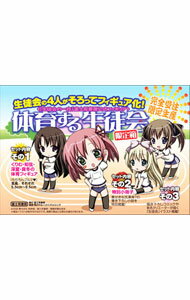 JAPAN文芸社 ニチブンc - 【中古】【全品10倍！5/15限定】【版装版　限定箱】体育する生徒会「生徒会の一存」富士見書房公式フィギュア / 葵せきな