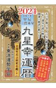 楽天市場】九星幸運歴の通販