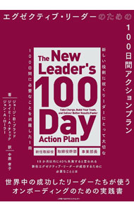 &nbsp;&nbsp;&nbsp; "エグゼクティブ・リーダーのための100日間アクションプラン " の詳細 出版社: 日本能率協会マネジメントセンター レーベル: 作者: BradtGeorge　B． カナ: エグゼクティブリーダーノタメノヒャクニチカンアクションプラン / ジョージBブラッド サイズ: 単行本 関連商品リンク : BradtGeorge　B． 日本能率協会マネジメントセンター