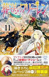 [Used] [Special Edition with Can Badge] Funeral Frieren 11/ Abe Tsukasa