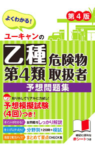 &nbsp;&nbsp;&nbsp; "ユーキャンの乙種第4類危険物取扱者予想問題集 " の詳細 出版社: ユーキャン学び出版 レーベル: 作者: ユーキャン カナ: ユーキャンノオツシュダイヨンルイキケンブツトリアツカイシャヨソウモンダイシュウ / ユーキャン サイズ: 単行本 関連商品リンク : ユーキャン ユーキャン学び出版