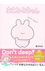 &nbsp;&nbsp;&nbsp; "あさみみちゃん " の詳細 出版社: 宝島社 レーベル: 作者: あさみみ カナ: アサミミチャン / アサミミ サイズ: 単行本 関連商品リンク : あさみみ 宝島社