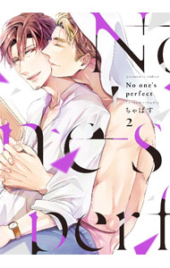 Shobunkan Diamond C - 【中古】【全品10倍！5/10限定】No　one’s　perfect 2/ ちゃぱす ボーイズラブコミック