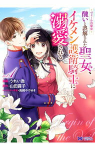 樂天商城 - 【中古】ウ?ェールの聖女－醜いと誤解された聖女、イケメン護衛騎士に溺愛される－ / うれい逸