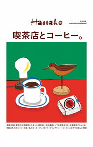 樂天商城 - 【中古】【全品10倍！5/10限定】喫茶店とコーヒー。 / マガジンハウス (単行本)