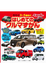 &nbsp;&nbsp;&nbsp; "はじめてのクルマずかん " の詳細 出版社: 講談社 レーベル: 作者: 講談社ビーシー カナ: ハジメテノクルマズカン / コウダンシャビーシー サイズ: 単行本 関連商品リンク : 講談社ビーシー 講談社