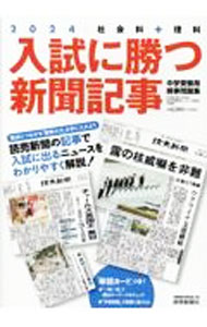 &nbsp;&nbsp;&nbsp; "入試に勝つ新聞記事 2024" の詳細 出版社: 読売新聞東京本社 レーベル: 作者: 浜学園 カナ: ニュウシニカツシンブンキジ / ハマガクエン サイズ: 単行本 関連商品リンク : 浜学園 読売新聞東京本社