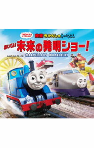 樂天商城 - 【中古】映画きかんしゃトーマス　おいでよ！未来の発明ショー！ / ウィルバート・オードリー【原作】 (単行本)
