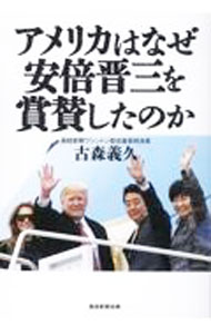 &nbsp;&nbsp;&nbsp; "アメリカはなぜ安倍晋三を賞賛したのか " の詳細 出版社: 産経新聞出版 レーベル: 作者: 古森義久 カナ: アメリカワナゼアベシンゾウオショウサンシタノカ / コモリヨシヒサ サイズ: 単行本 関連商品リンク : 古森義久 産経新聞出版