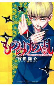 Young Gangan C - 【中古】もののけの乱 1/ 竹田陽介