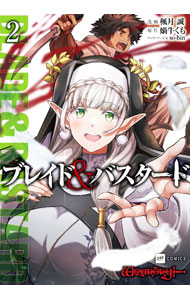 【中古】【全品10倍！3/25限定】ブレイド＆バスタード 2/ 楓月誠