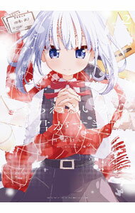 Tokuma C - 【中古】きもちわるいから君がすき 2/ 西畑けい
