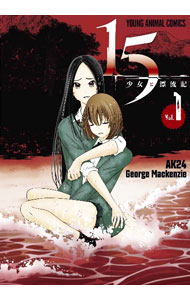 Young Gangan C - 【中古】15少女と漂流記 1/ George　Mackenzie／AK24