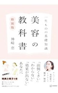 &nbsp;&nbsp;&nbsp; "美容の教科書 " の詳細 出版社: 講談社 レーベル: 作者: 神崎恵 カナ: ビヨウノキョウカショ / カンザキメグミ サイズ: 単行本 関連商品リンク : 神崎恵 講談社