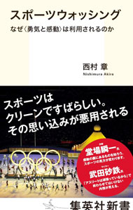 &nbsp;&nbsp;&nbsp; "スポーツウォッシング " の詳細 出版社: 集英社 レーベル: 作者: 西村章 カナ: スポーツウォッシング / ニシムラアキラ サイズ: 新書 関連商品リンク : 西村章 集英社