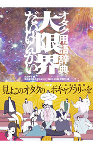 &nbsp;&nbsp;&nbsp; "大限界 " の詳細 出版社: 三省堂 レーベル: 作者: 小出祥子 カナ: ダイゲンカイ / コイデヨシコ サイズ: 単行本 関連商品リンク : 小出祥子 三省堂