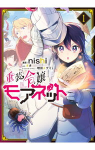 Shueisha Young You C - 【中古】重装令嬢モアネット 1/ nishi