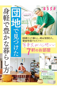 &nbsp;&nbsp;&nbsp; "団地で見つけた身軽で豊かな暮らし方 " の詳細 出版社: 扶桑社 レーベル: 作者: 扶桑社 カナ: ダンチデミツケタミガルデユタカナクラシカタ / フソウシャ サイズ: 単行本 関連商品リンク : 扶桑社 扶桑社