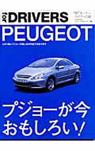 Mechanical Engineering - 【中古】PEUGEOT / (単行本)