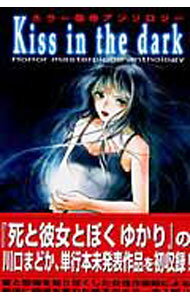 【中古】Kiss　in　the　dark 1/ アンソロジー