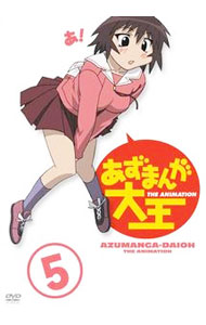 樂天商城 - 【中古】あずまんが大王(5) / 錦織博【監督】